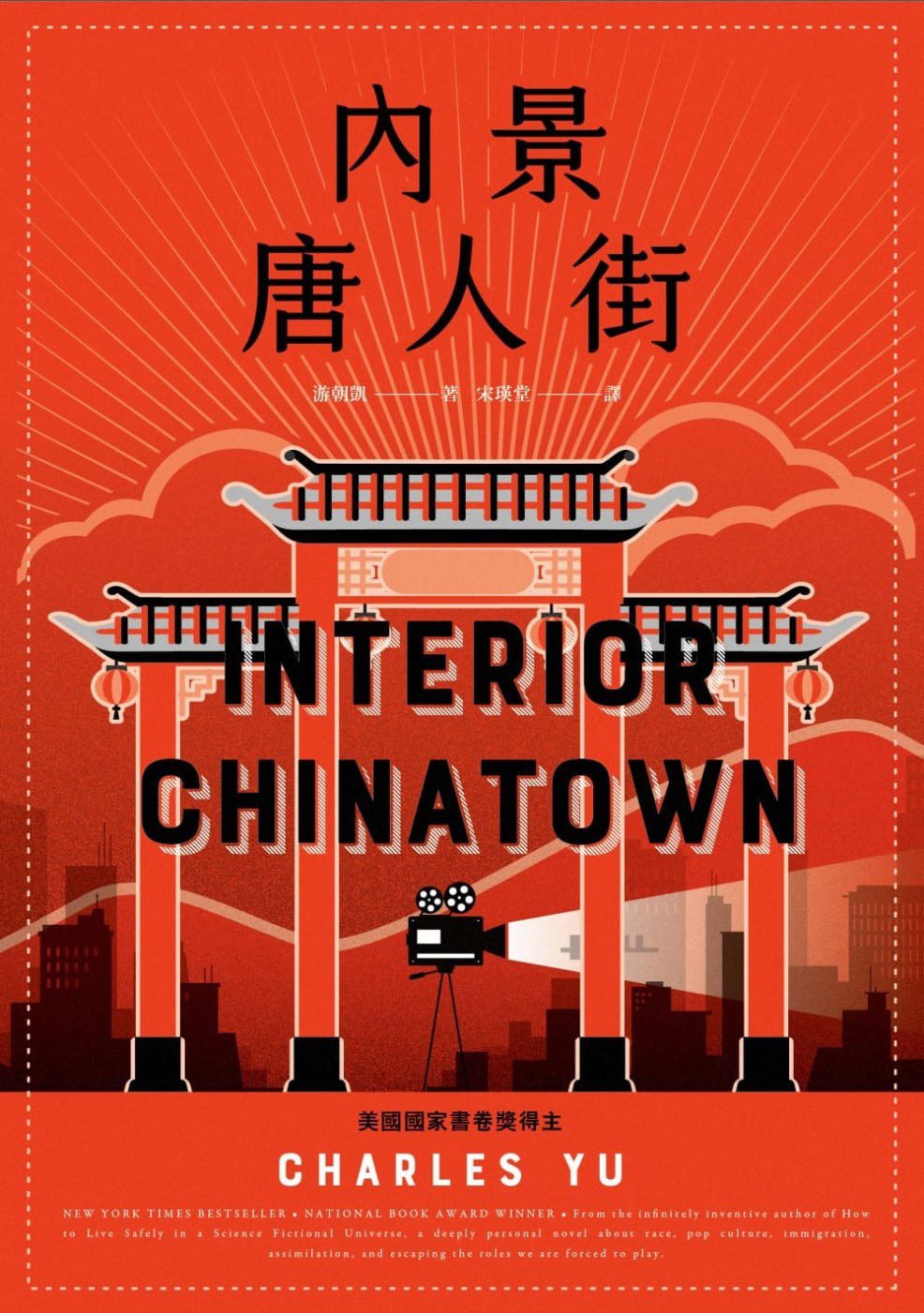 內景唐人街 - 游朝凱(CharlesYu)/游朝凯