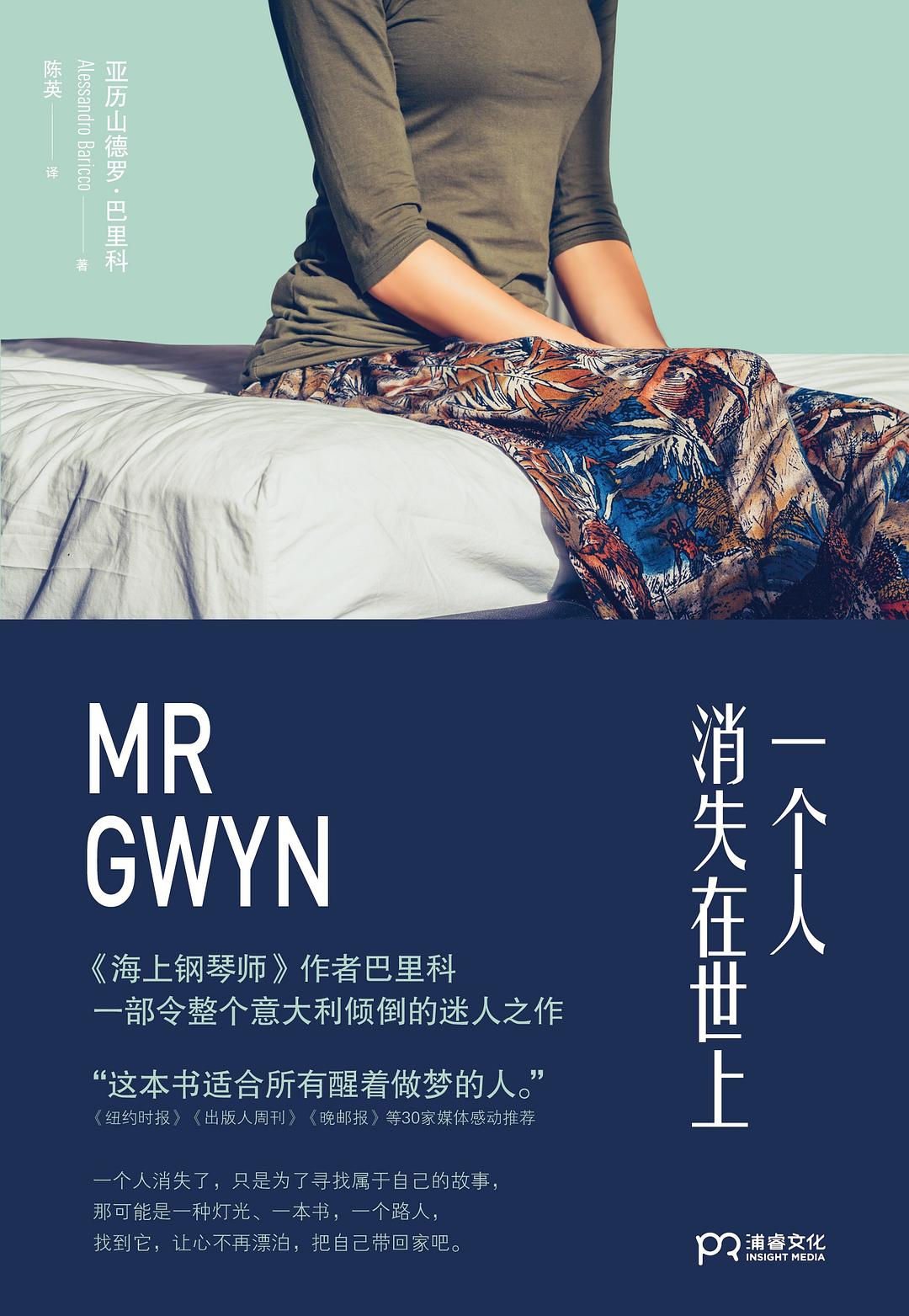 一个人消失在世上 - (意)亚历山德罗·巴里科