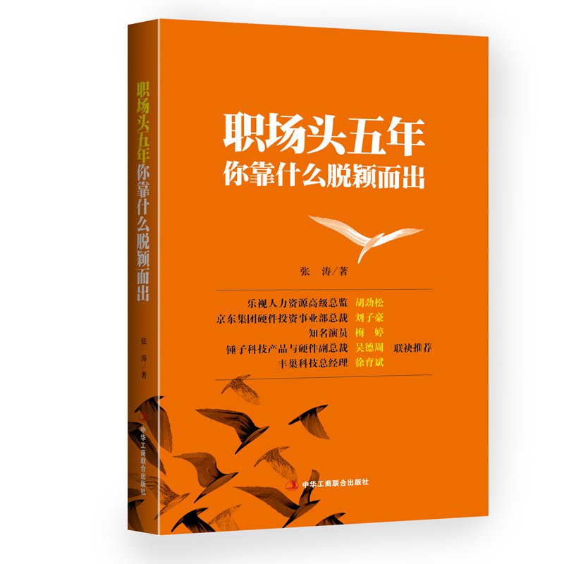 职场头五年你靠什么脱颖而出 - 张涛