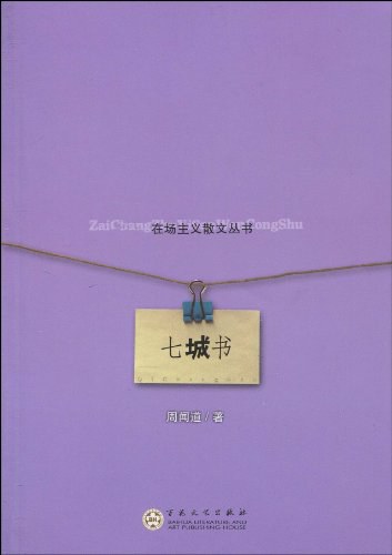 七城书 - 周闻道