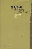 非此即彼 - (丹麦)索伦.克尔凯郭尔