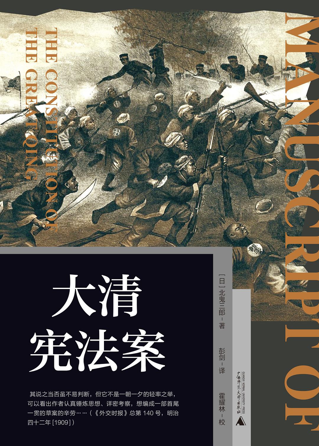 大清宪法案 - [日]北鬼三郎