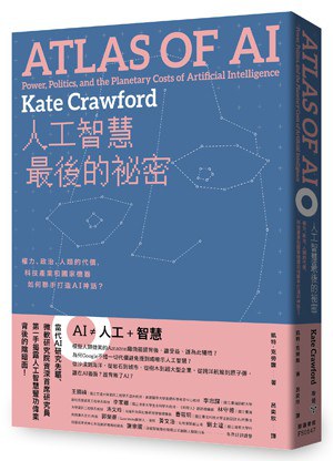 人工智慧最後的祕密 - 凱特•克勞馥KateCrawford