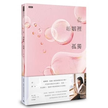 在婚姻里孤独 - 羽茜
