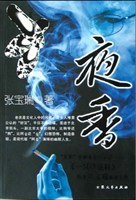 夜香 - 张宝瑞
