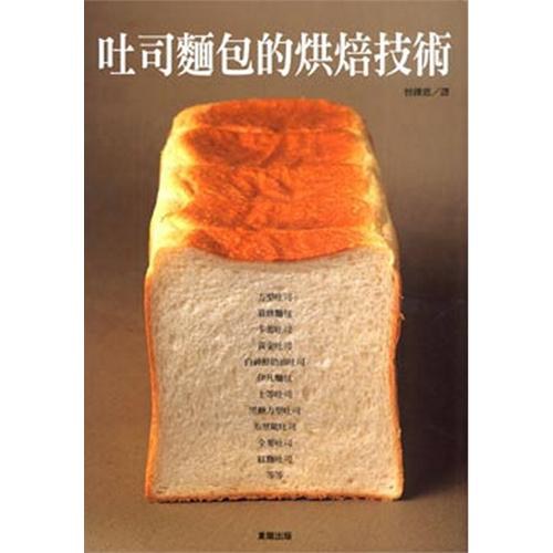吐司麵包的烘焙技術 - [日]旭屋出版