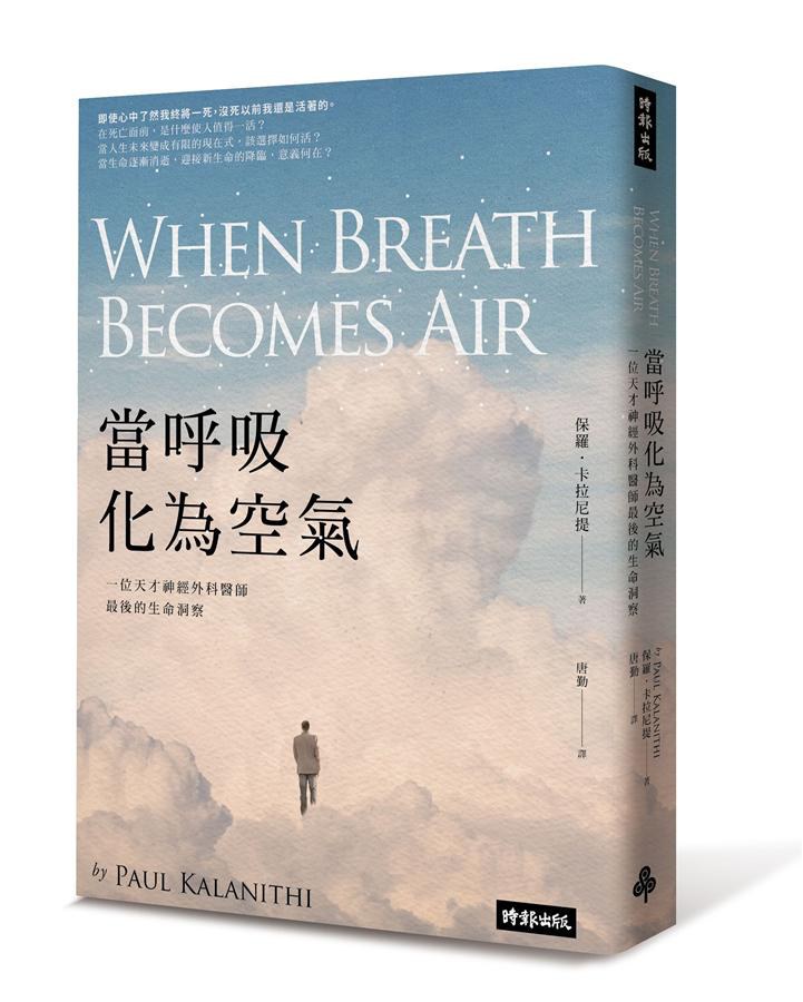 當呼吸化為空氣 - 保羅·卡拉尼提/