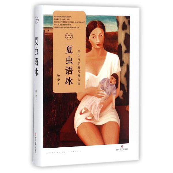夏虫语冰 - 洁尘