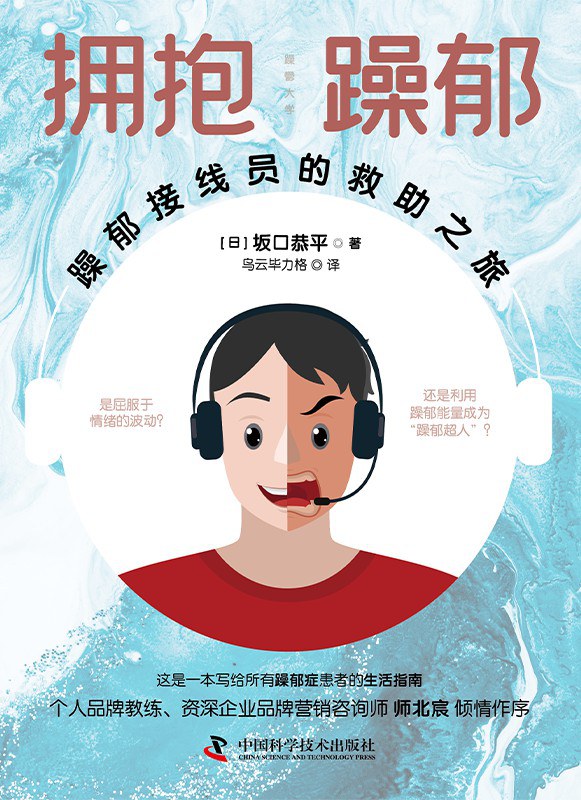 拥抱躁郁 - [日]坂口恭平