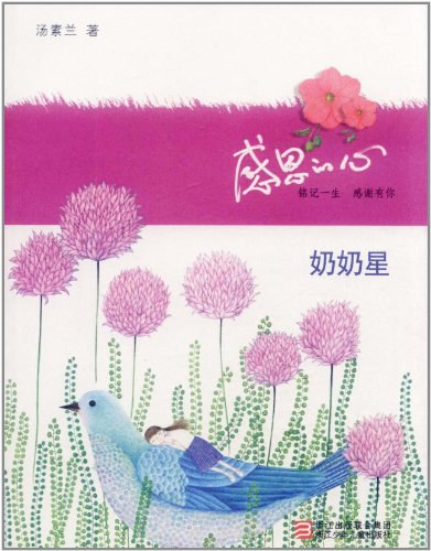 感恩的心 - 汤素兰