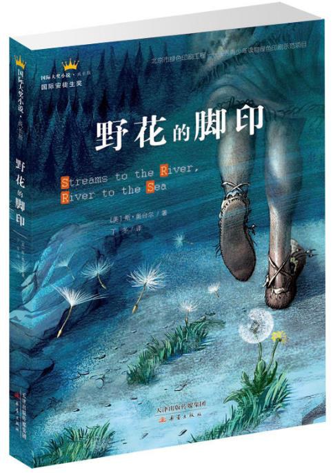 野花的脚印 - [美]斯·奥台尔