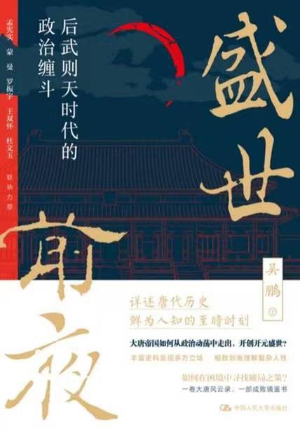 盛世前夜 - 吴鹏