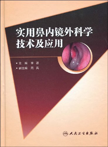 实用鼻内镜外科学技术及应用 - 李源