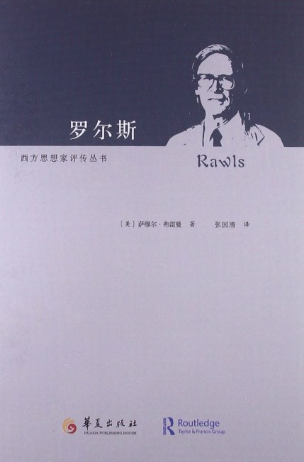 罗尔斯 - 萨繆尔·弗雷曼