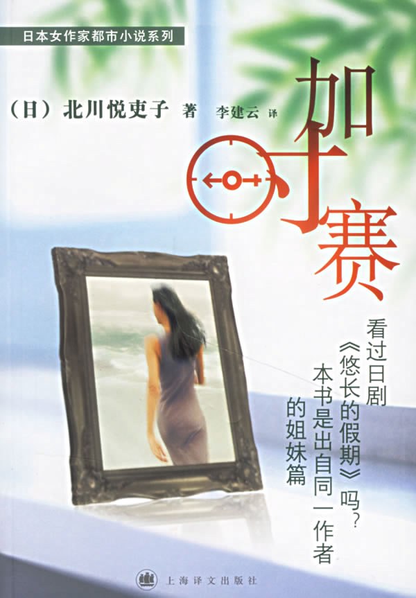 加时赛 - [日本]北川悦吏子
