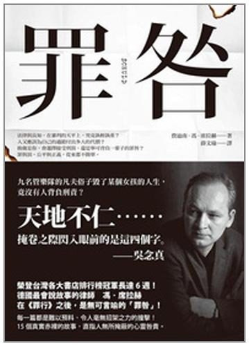 罪咎 - 費迪南·馮·席拉赫