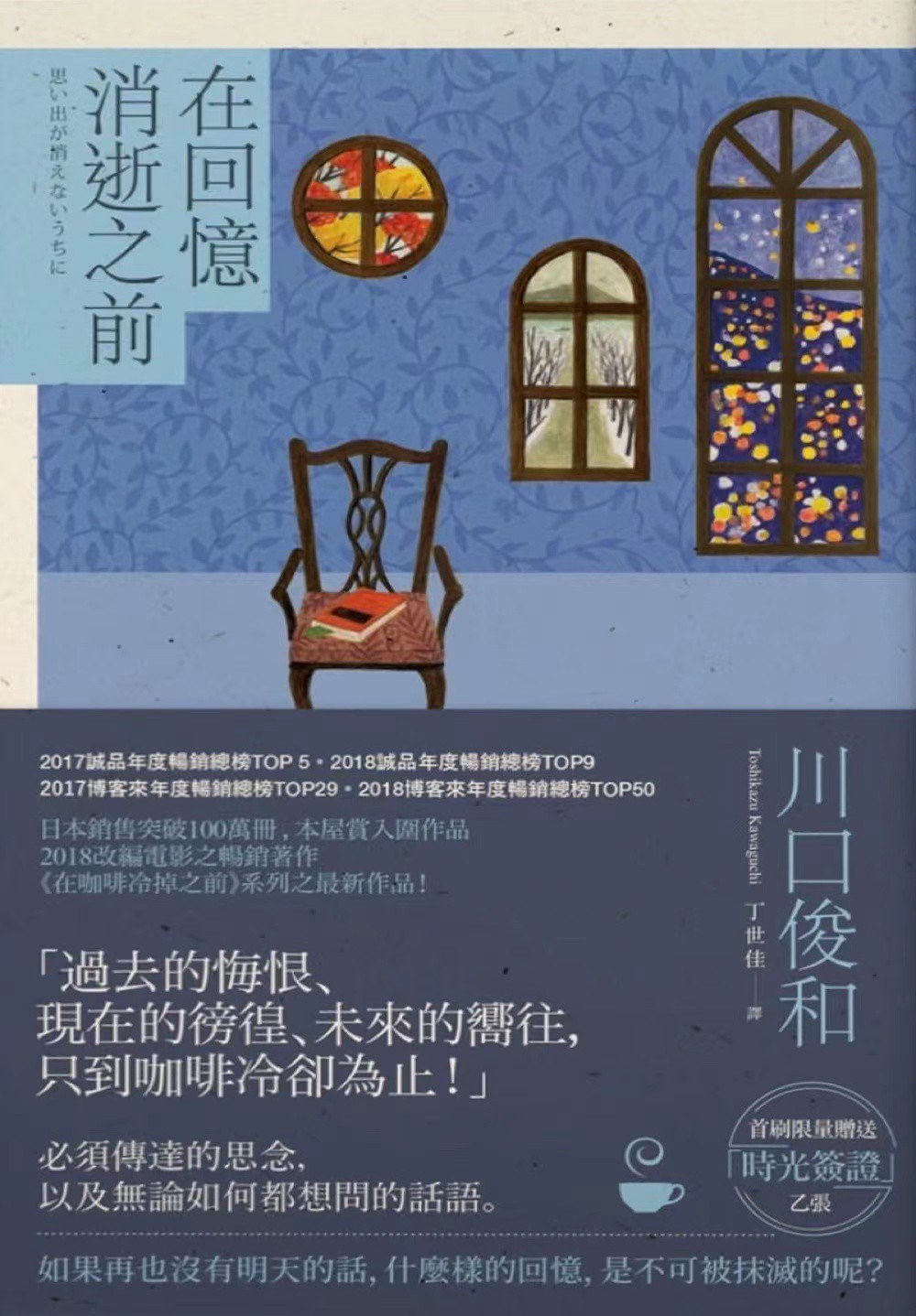 在回憶消逝之前 - 川口俊和