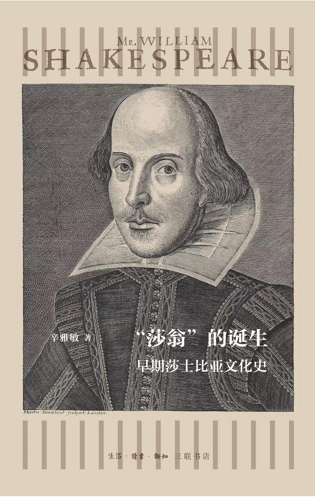 “莎翁”的诞生 - 辛雅敏