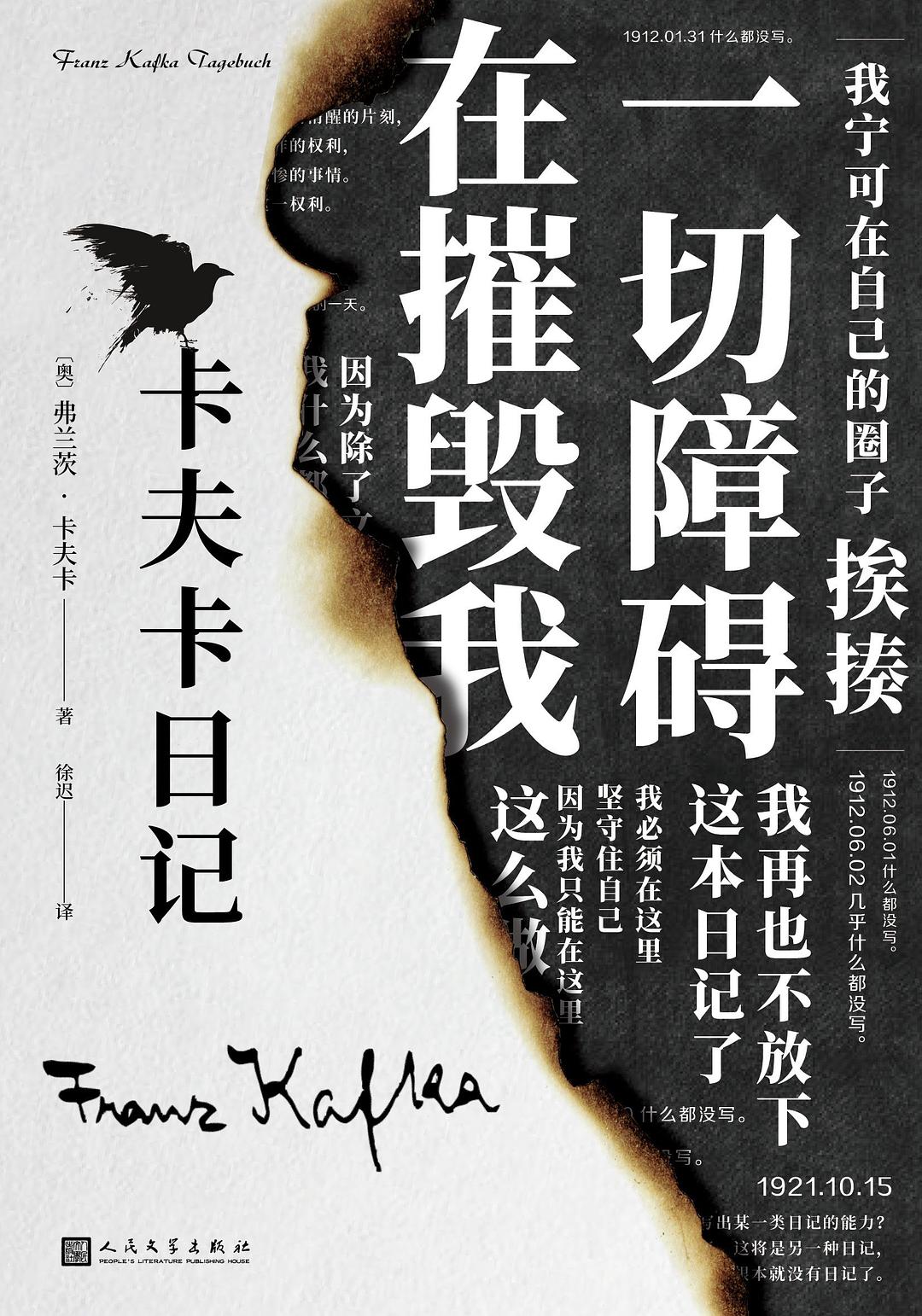 卡夫卡日记 - [奥]弗兰茨·卡夫卡