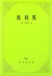 西利斯 - 贝克莱