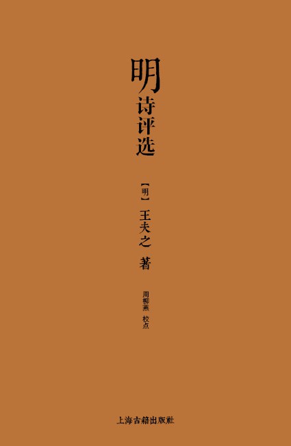 明诗评选 - 点/