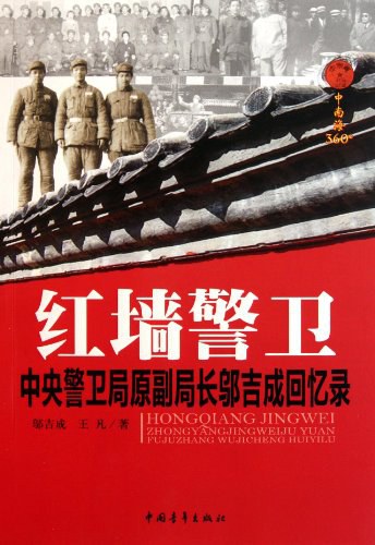 红墙警卫 - 邬吉成/