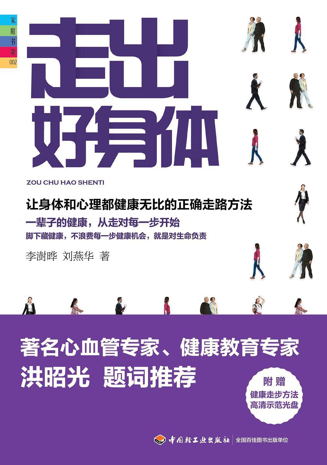 走出好身体 - 李澍晔/