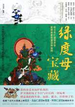 绿度母宝藏 - 秋吉·林巴仁波切/