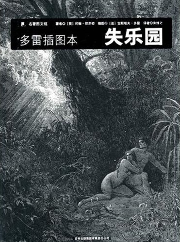 失乐园 - 约翰·弥尔顿