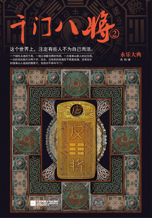 千门八将2 - 高阳