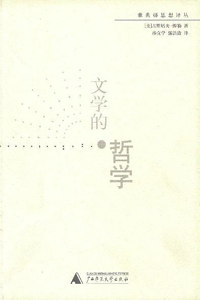 文学的哲学 - 古斯塔夫·缪勒