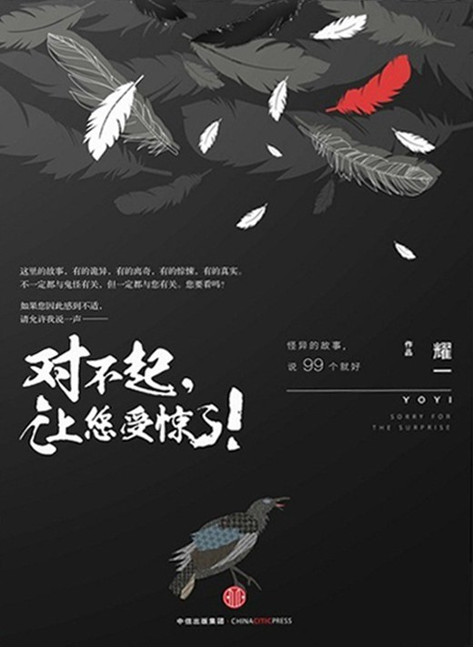对不起，让您受惊了！ - 耀一