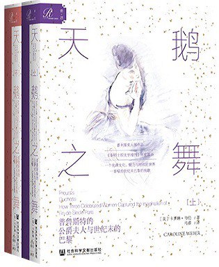 天鹅之舞 - [美]卡罗琳·韦伯（CarolineWeber）