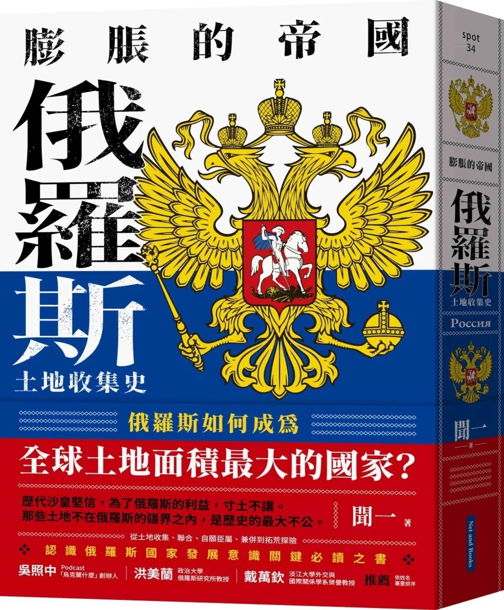 膨脹的帝國 - 聞一
