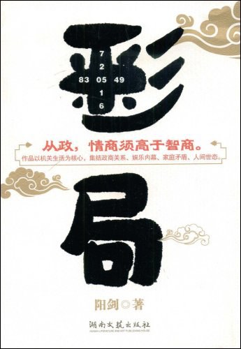 彩局 - 阳剑