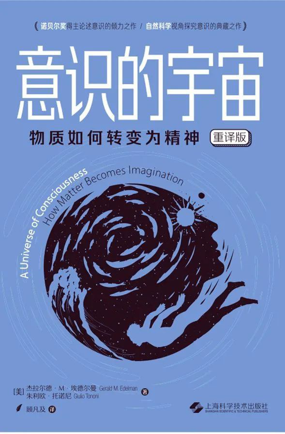 意识的宇宙 - [美]GeraldEdelman