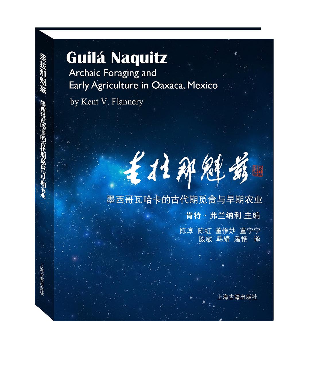 圭拉那魁兹 - [美]肯特·弗兰纳利主编