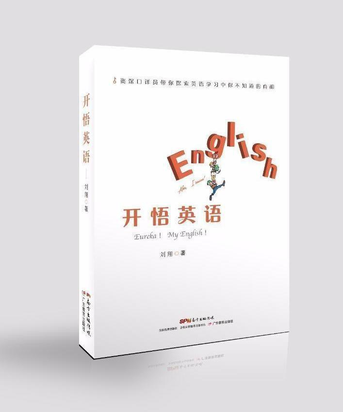 开悟英语 - 刘翔Philip