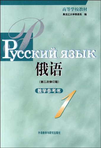 俄语 - 黑龙江大学俄语系