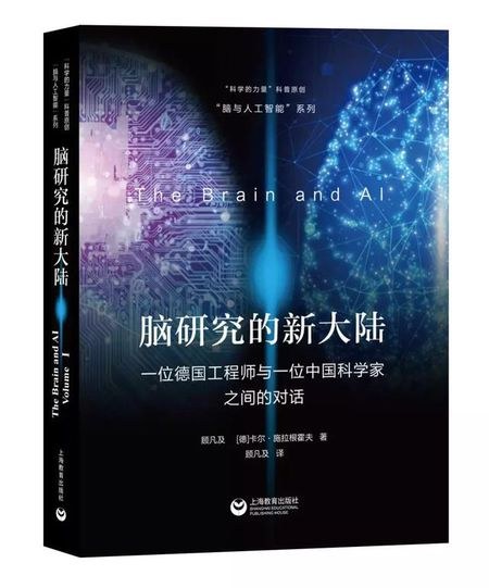 脑研究的新大陆 - 顾凡及