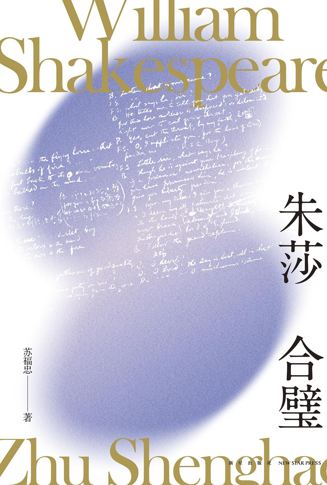 朱莎合璧 - 苏福忠