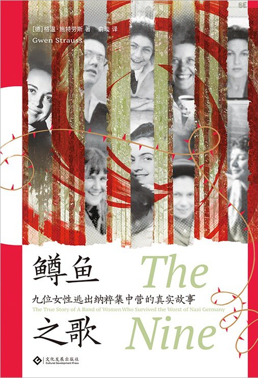 鳟鱼之歌 - (德)格温·施特劳斯