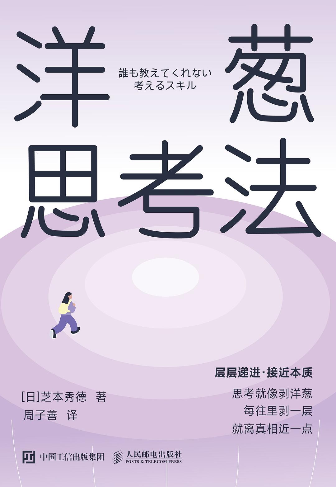 洋葱思考法 - 芝本秀德