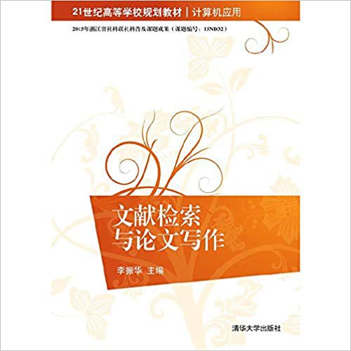 文献检索与论文写作 - 