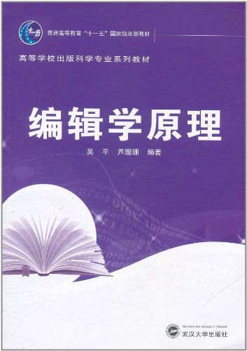编辑学原理 - 