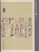 景风梵声 - 陈怀宇
