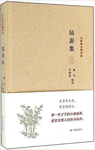 陆游集 - 白振奎/