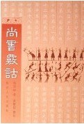 尚書覈詁 - 杨筠如