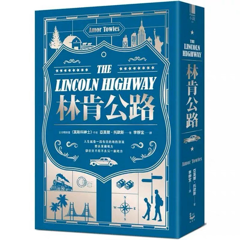 林肯公路 - 亞莫爾．托歐斯/[美国]埃默·托尔斯