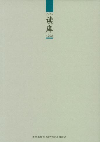 读库1202 - 张立宪主编
